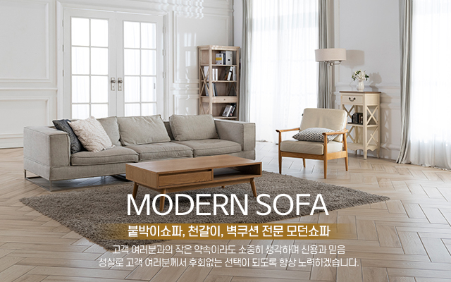 모던쇼파_캐러셀m