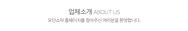 모던쇼파_메인문구_내용
