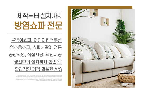 모던쇼파_메인상단_소개