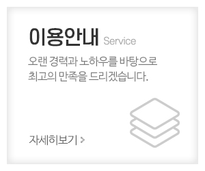 모던쇼파_메인중간_이용안내
