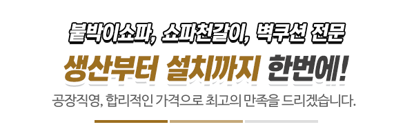 모던쇼파_시공갤러리_제목