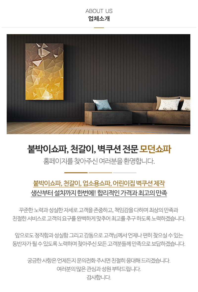 모던쇼파_내용